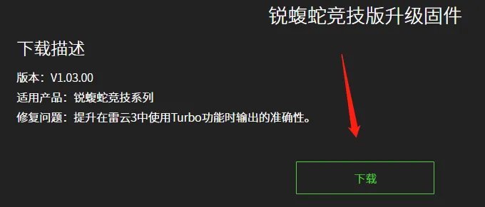 雷蛇驱动怎么下载