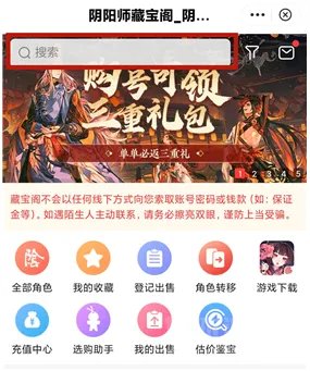 阴阳师藏宝阁买号流程