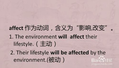 affect和effect的用法及区别