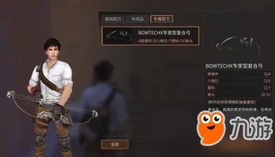 《明日之后》复合弓怎么制作 复合弓配方附操作和进阶指南