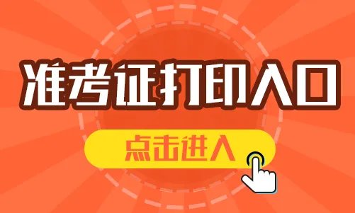 2022合肥长丰县教体局招聘幼儿教师393人准考证打印入口