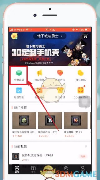 《掌上道聚城》赠送好友道具方法