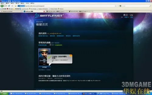 《星际争霸2》官方下载安装攻略说明