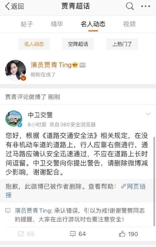 贾青在公路中拍照遭交警警告，这具体是怎么回事？