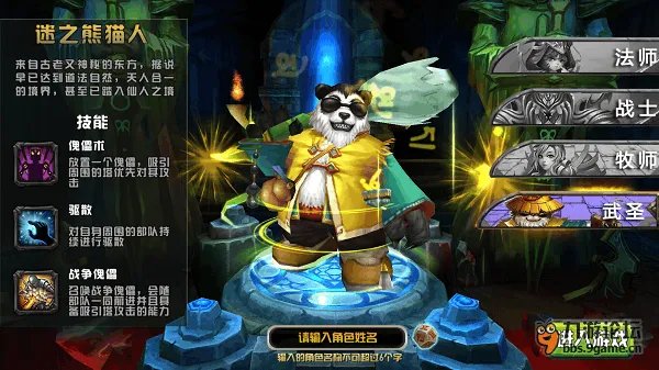 《元素塔防》四大职业属性曝光