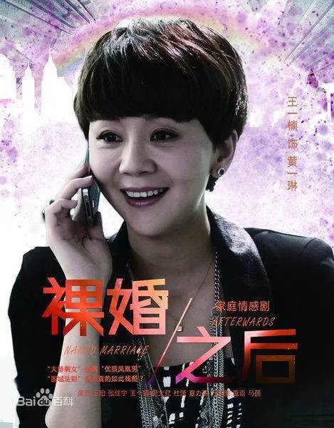 黄一琳是谁演的，黄一琳扮演者，裸婚之后黄一琳