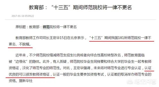 六盘水师范学院要更名成什么？