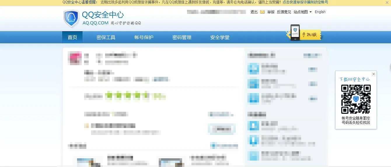 qq安全中心登录不上怎么处理