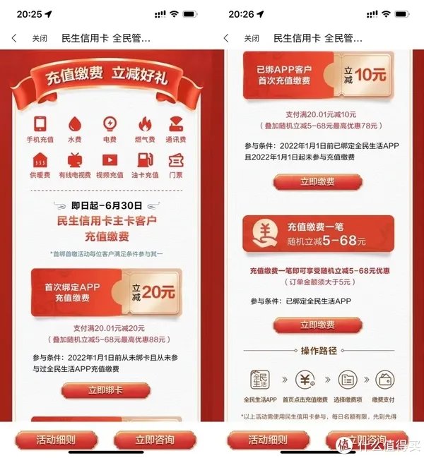 话费充值优惠(合集)