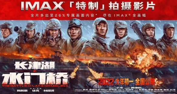 《长津湖之水门桥》IMAX海报 新剧照发布 年初一上映