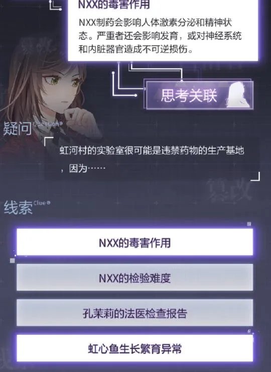 未定事件簿第五章完美通关图文攻略