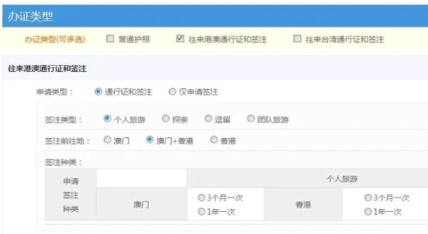 港澳通行证网上办理官网