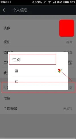 《微信》隐藏性别及不显示地区的方法介绍