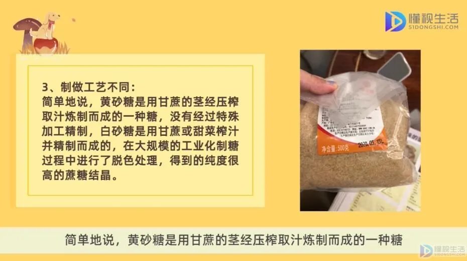 黄砂糖与白砂糖区别