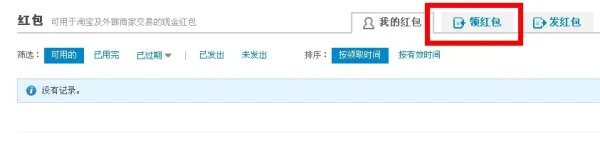 支付宝红包怎么用 支付宝红包使用教程