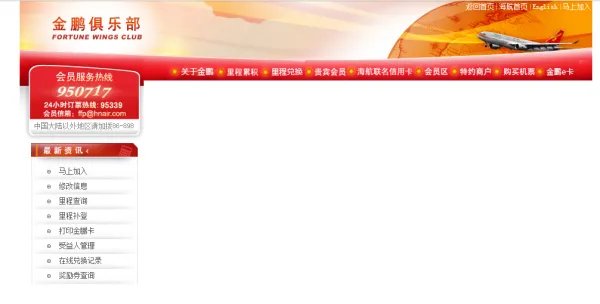 海航金鹏卡如何查询里程