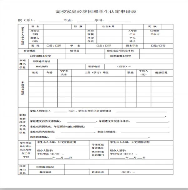 家庭经济困难学生认定申请表怎么填