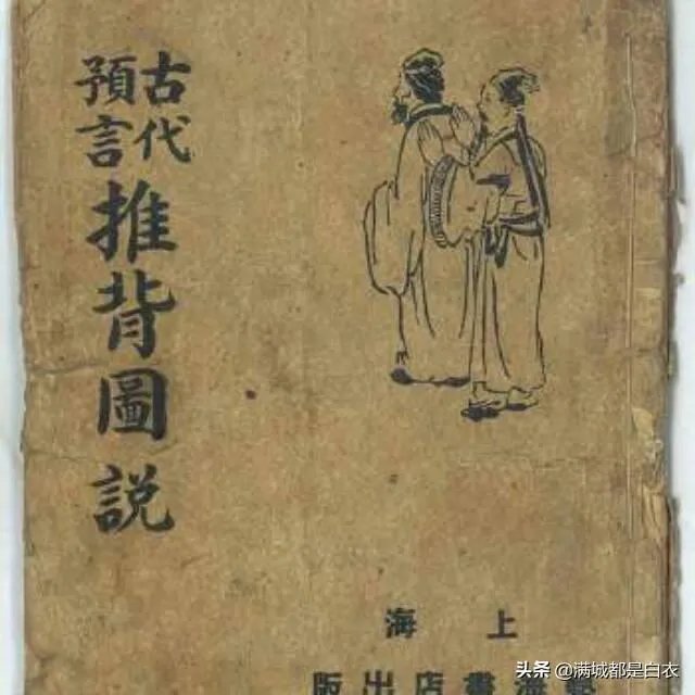 推背全图