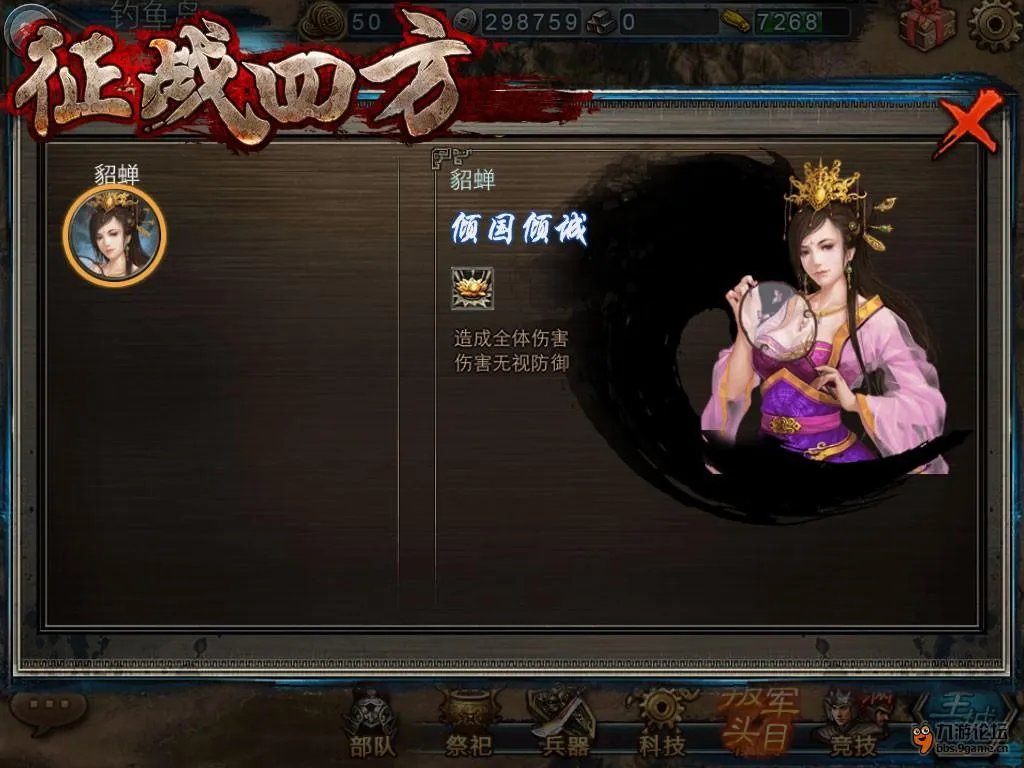征战四方首曝九宫第六将 一计定乾坤