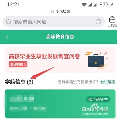 学信网查询学籍信息