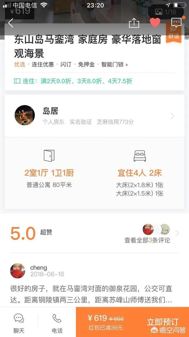 去东山岛住宿需要提前订吗？住哪里比较好？