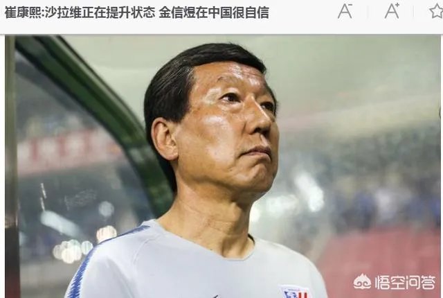 申花的金信煜风头为何能盖过鲁能的佩莱?