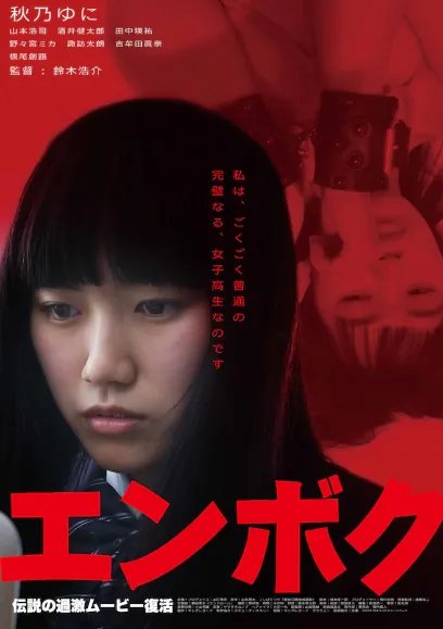 《援助交际扑灭运动》新作电影4.24日上映 新海报剧照公开