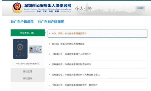 港澳通行证网上办理官网