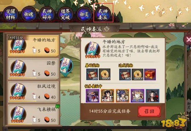 阴阳师式神委派奖励表 新版式神委派说明