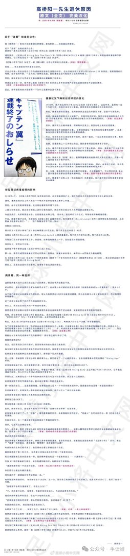 《足球小将》漫画将完结 作者：真画完还得40年