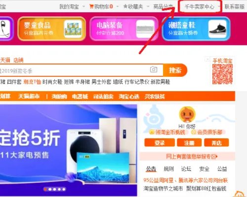 淘宝网官网卖家中心