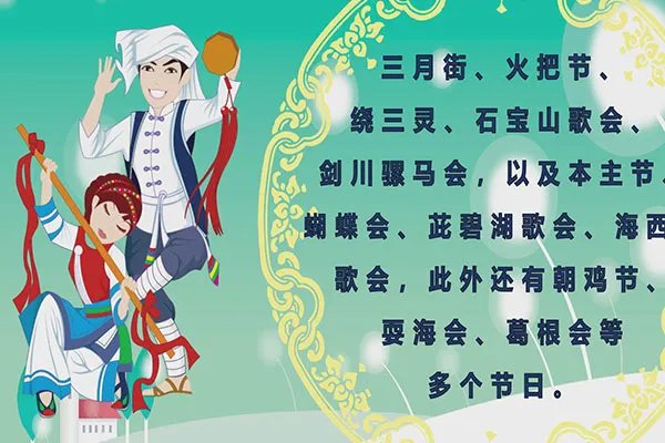 白族的传统节日是什么
