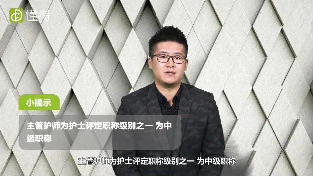 主管护师报考条件