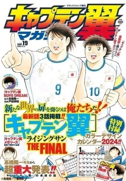 《足球小将》漫画将完结 作者：真画完还得40年