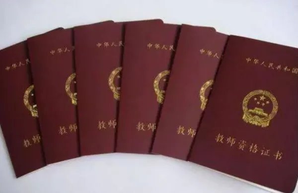 山东省教师资格证报名条件