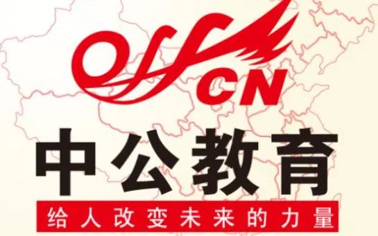 中国四大公考培训机构分别是什么？