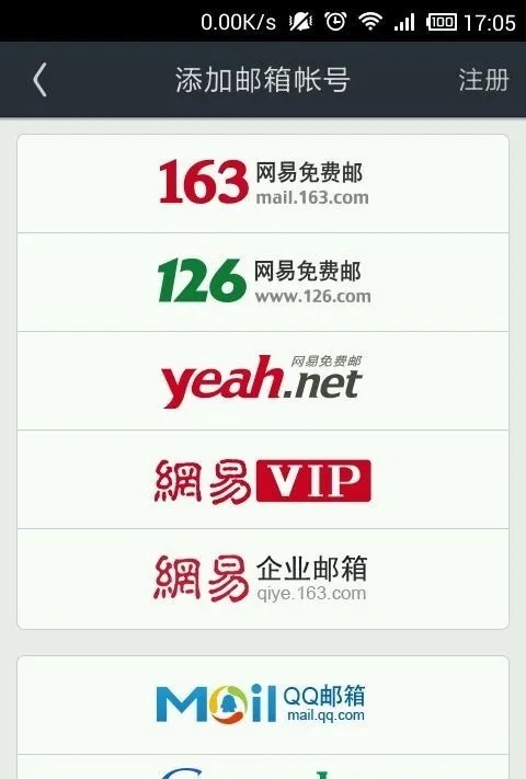 网易邮箱手机客户端使用教程