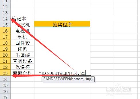 如何利用Excel表格制作抽奖程序