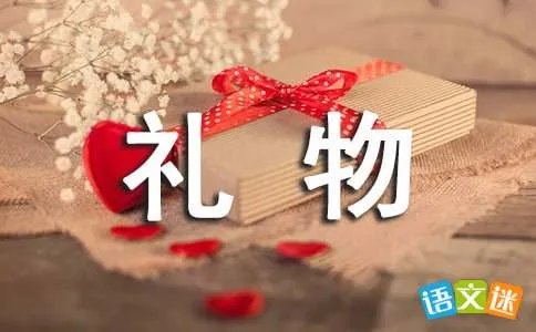 爸爸的礼物