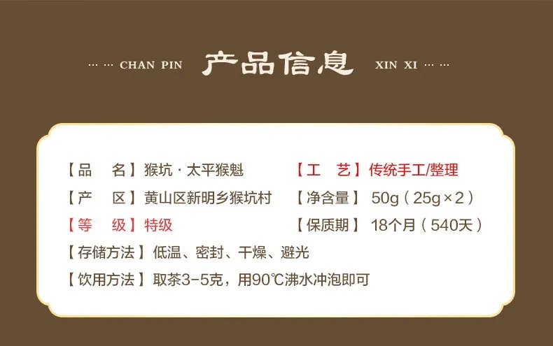 太平猴魁价格