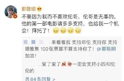 郭敬明回应质疑称不要因为我而不喜欢邓伦,究竟发生了什么事?