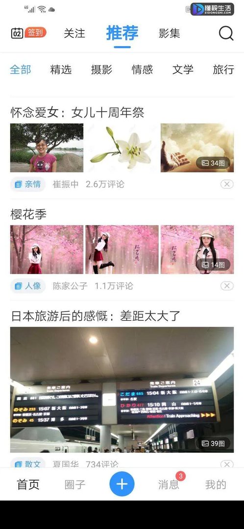 美篇的制作方法和步骤