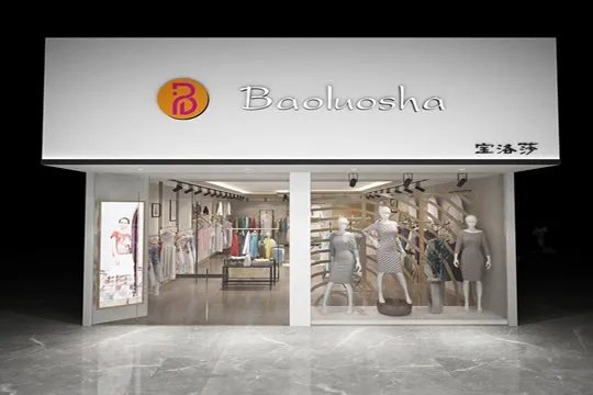 品牌女装加盟店要多少钱