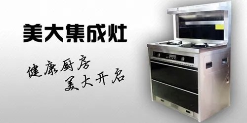 集成灶十大品牌排行榜 集成灶10大品牌有哪些