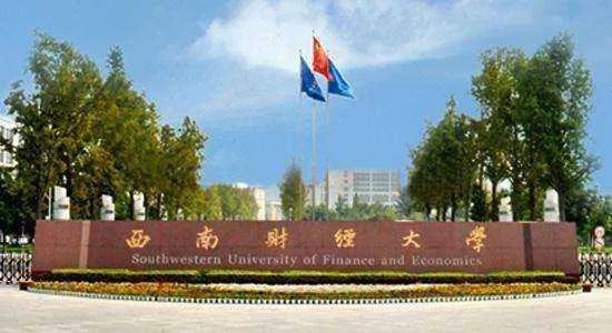西南财经大学天府学院在绵阳哪个区？邮编是多少？