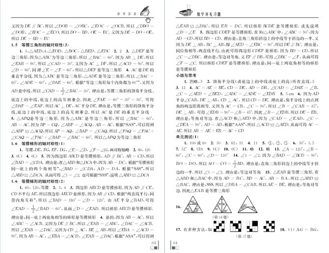 苏教版八年级上册数学补充习题答案
