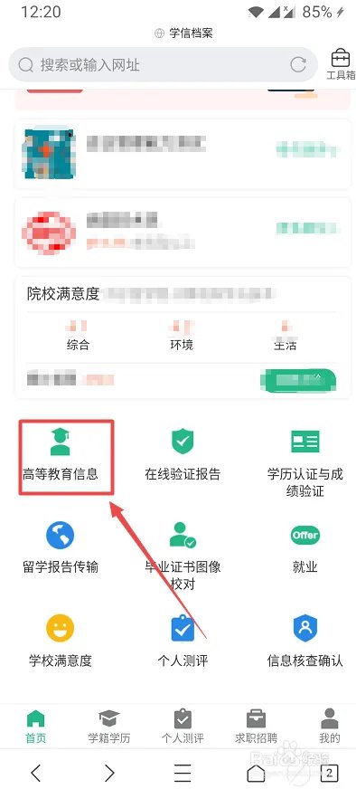 学信网查询学籍信息