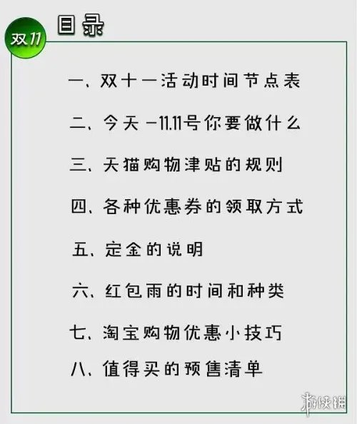 天猫双十一怎么省钱 2020天猫双十一省钱攻略