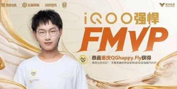 王者fmvp是什么意思