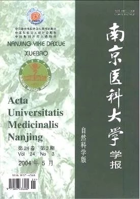 南京医科大学学报的期刊简介